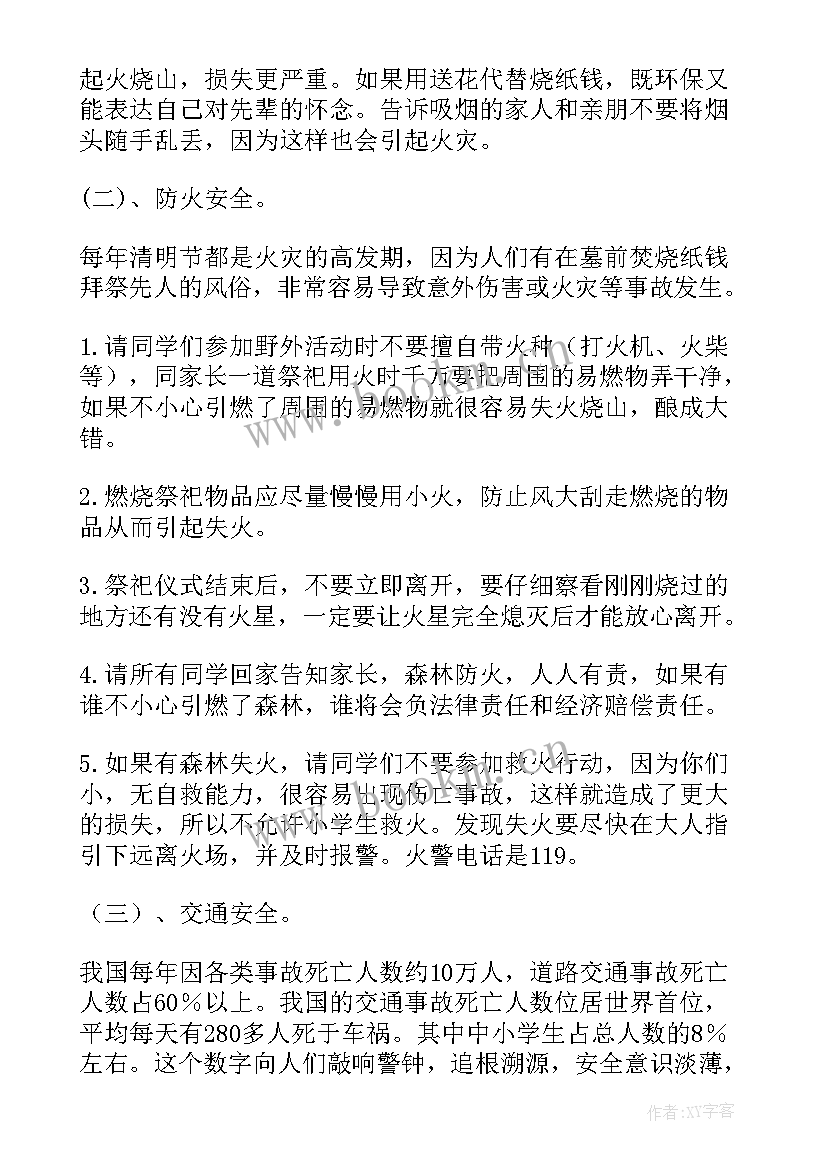 2023年防电安全班会教案 安全班会教案(汇总10篇)