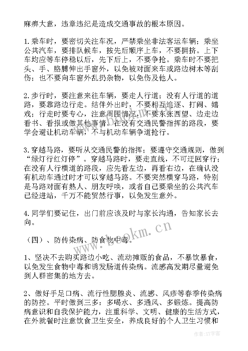 2023年防电安全班会教案 安全班会教案(汇总10篇)