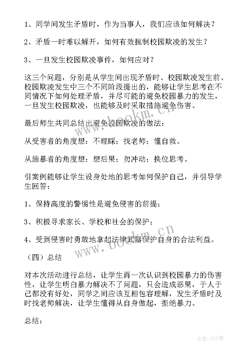 2023年防校园欺凌暴力班会 校园防欺凌教育班会教案(汇总5篇)