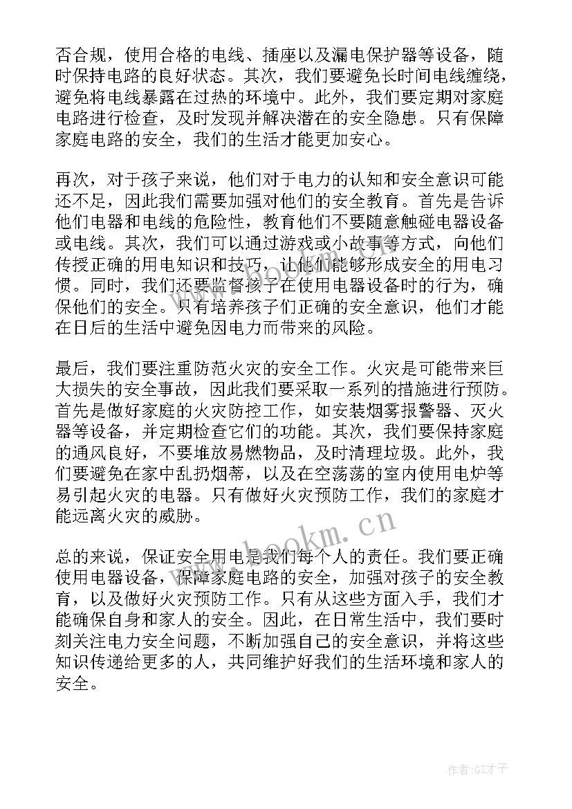 2023年安全心得体会感想 安全心得体会(优质5篇)