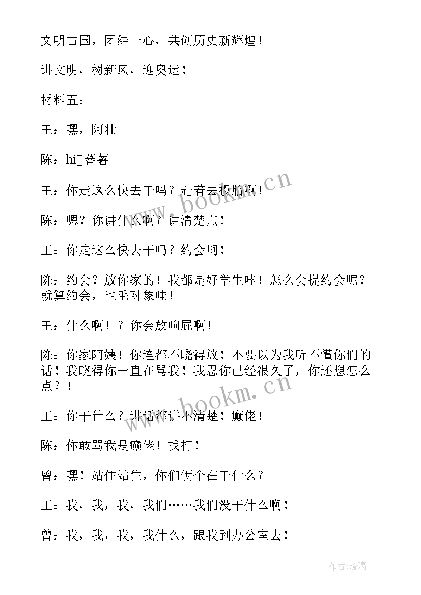 最新让人民之花开遍校园班会 让文明之花在校园绽放的班会教案(优秀5篇)