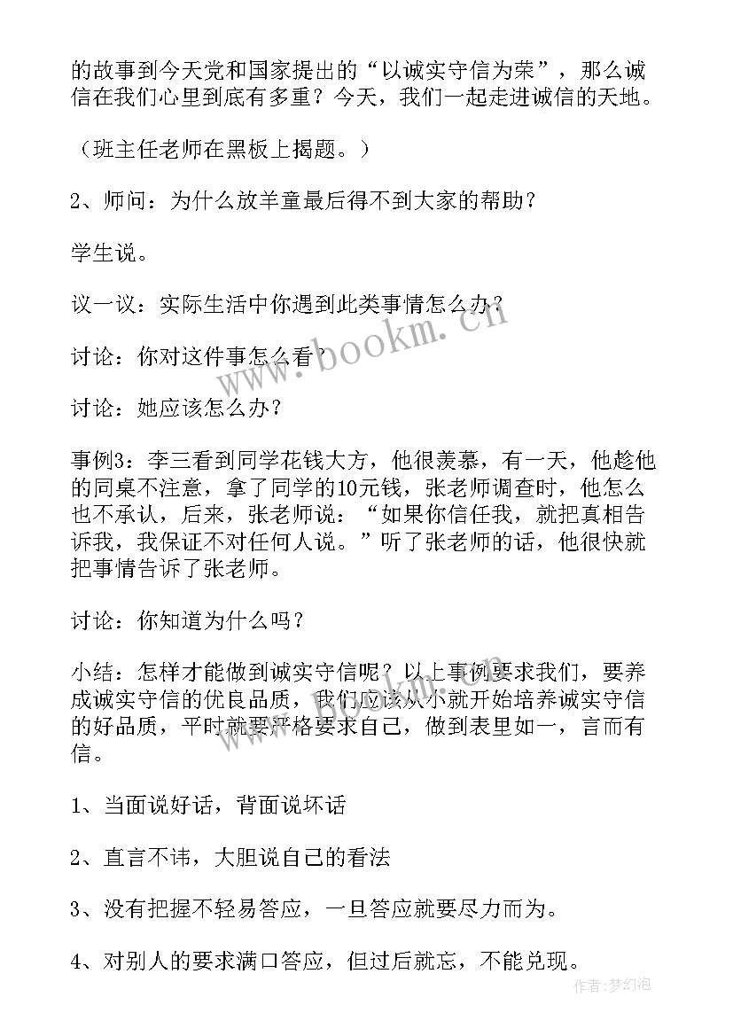 2023年诚信是立身之本发言稿(模板5篇)