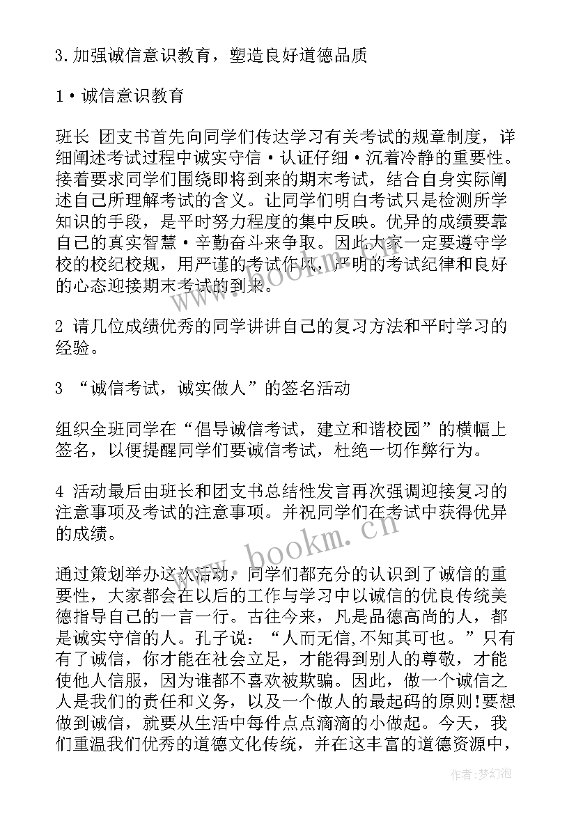 2023年诚信是立身之本发言稿(模板5篇)