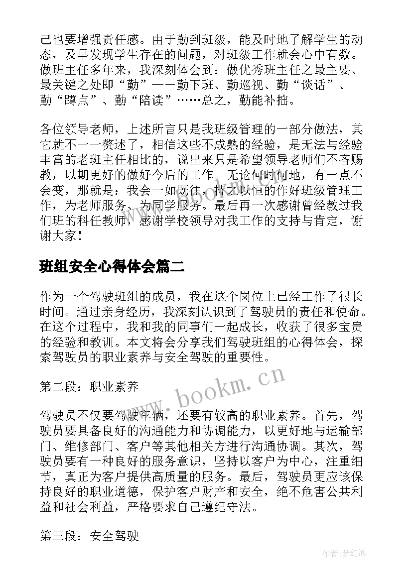 班组安全心得体会 班组管理心得体会(精选5篇)