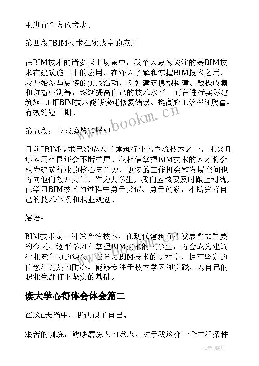 读大学心得体会体会(汇总7篇)