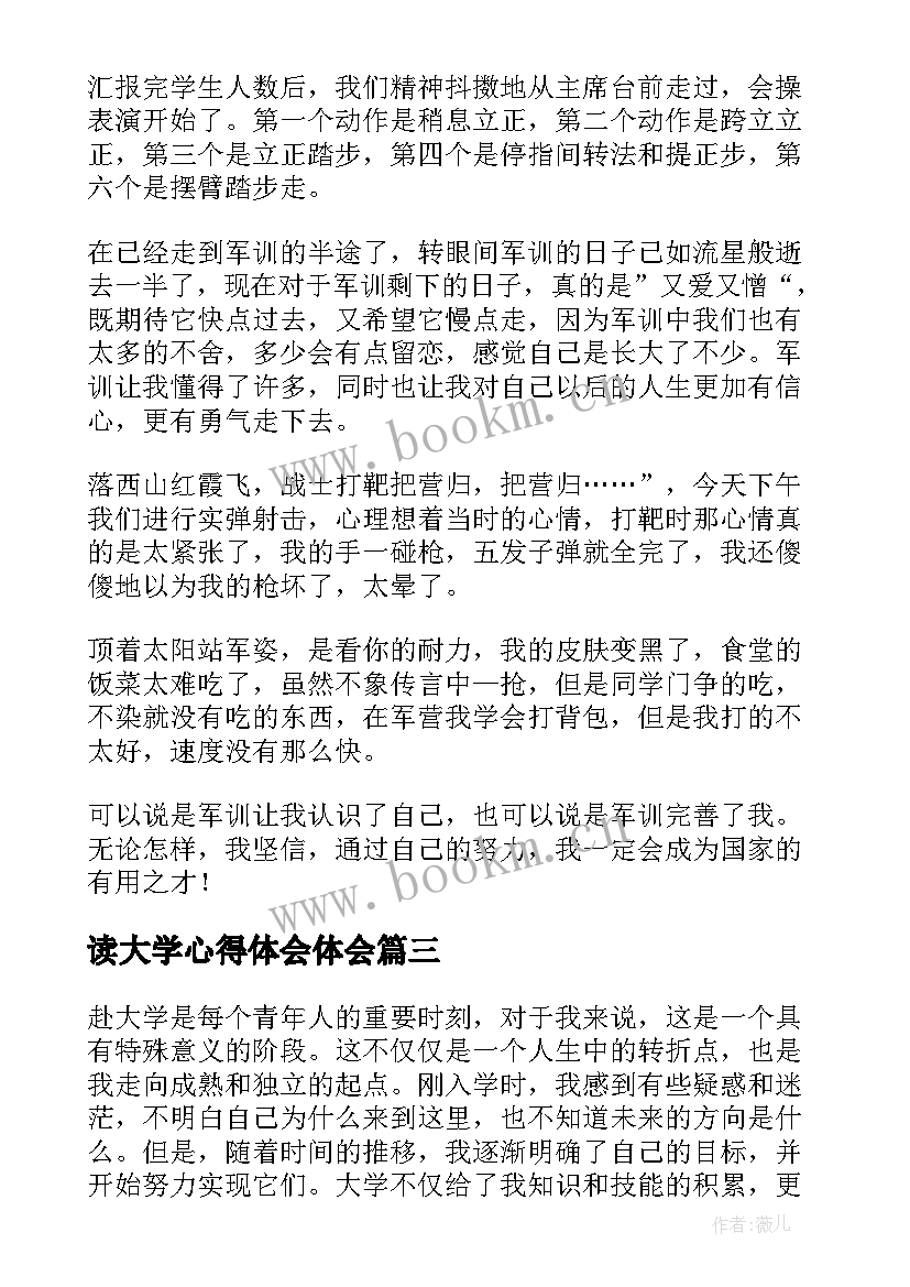 读大学心得体会体会(汇总7篇)