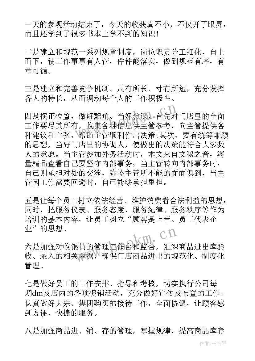 2023年超市心得体会金典句子 超市心得体会(大全6篇)