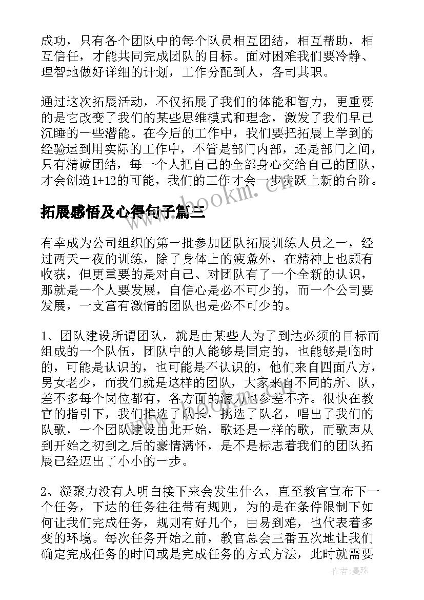 拓展感悟及心得句子 拓展心得体会(大全9篇)