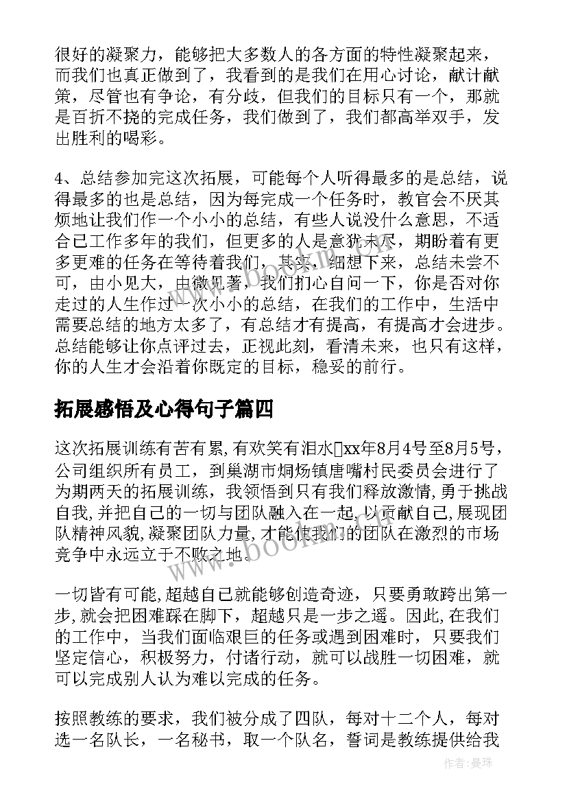 拓展感悟及心得句子 拓展心得体会(大全9篇)