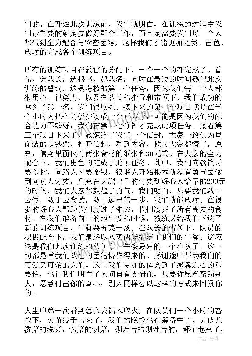 拓展感悟及心得句子 拓展心得体会(大全9篇)