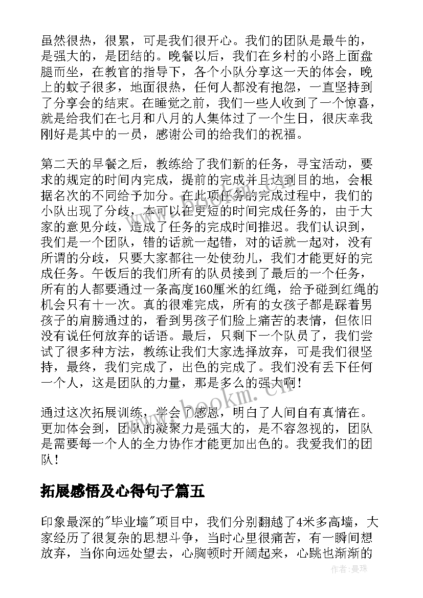 拓展感悟及心得句子 拓展心得体会(大全9篇)