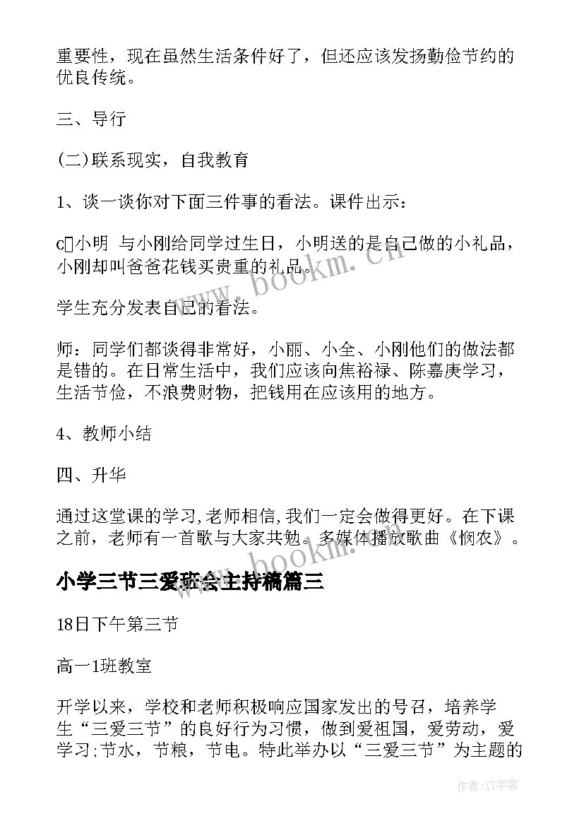 最新小学三节三爱班会主持稿(模板6篇)