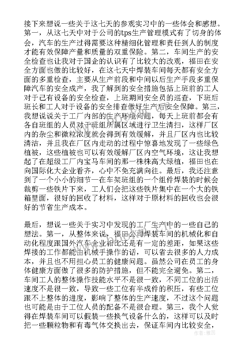 焊接体会及心得体会(大全7篇)