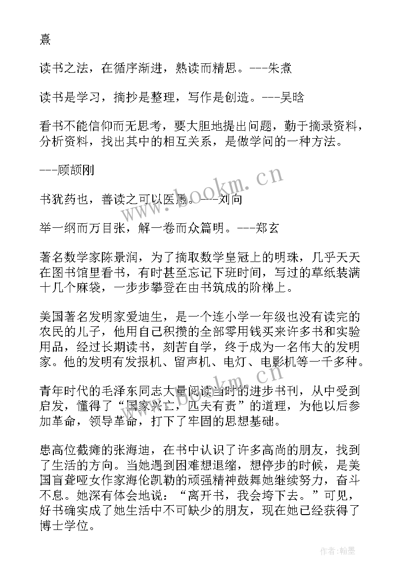 最新中学班会我读书我快乐 读书更快乐班会教案(精选7篇)