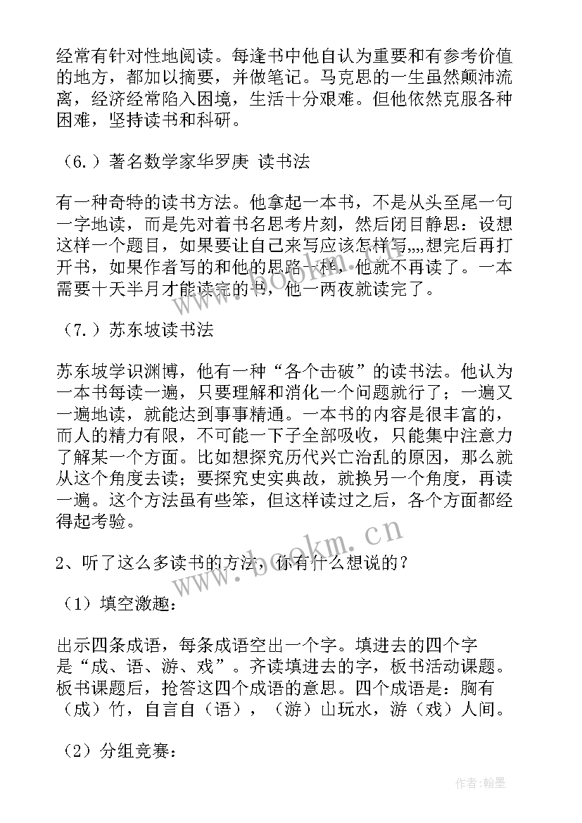 最新中学班会我读书我快乐 读书更快乐班会教案(精选7篇)