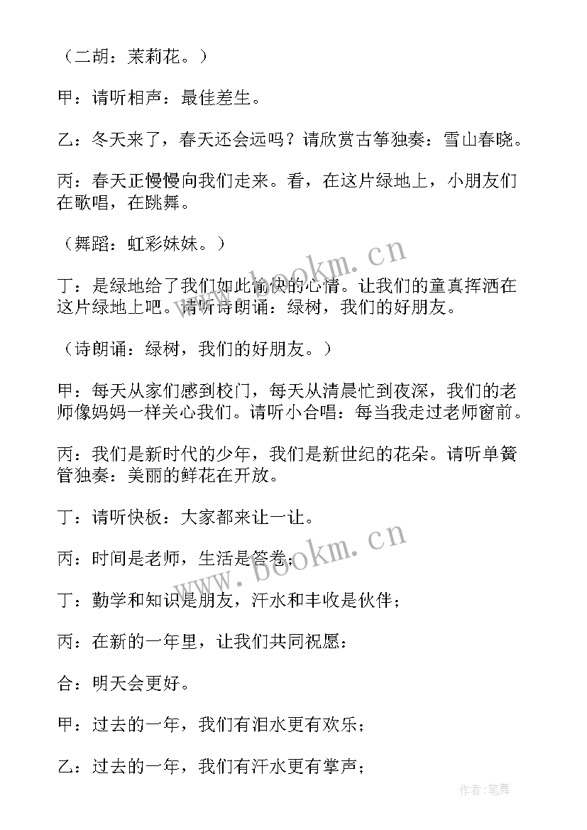 2023年庆元旦班会活动总结(大全10篇)