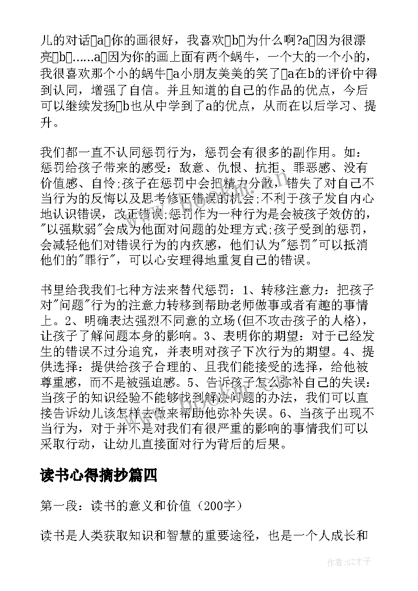 读书心得摘抄 道德经摘抄读书心得体会(精选7篇)