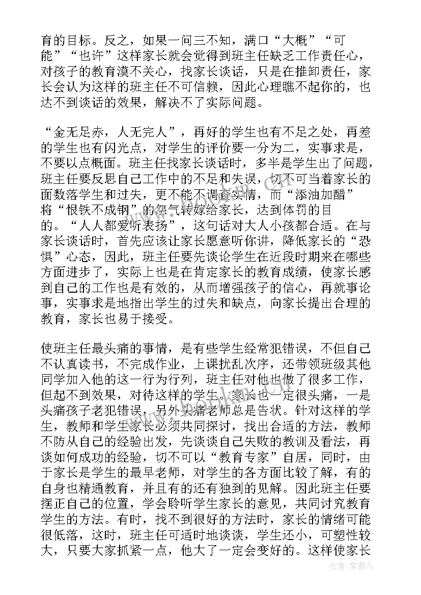 学生谈心谈话心得体会 班主任谈心谈话心得体会(通用5篇)