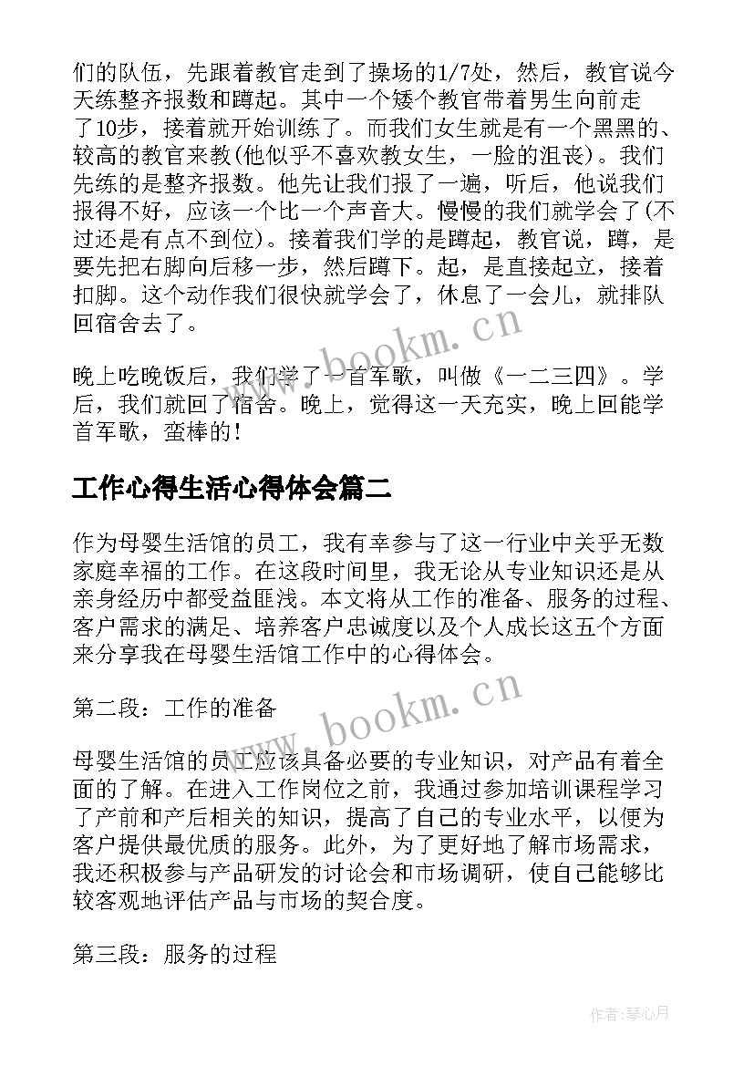 2023年工作心得生活心得体会(优质8篇)