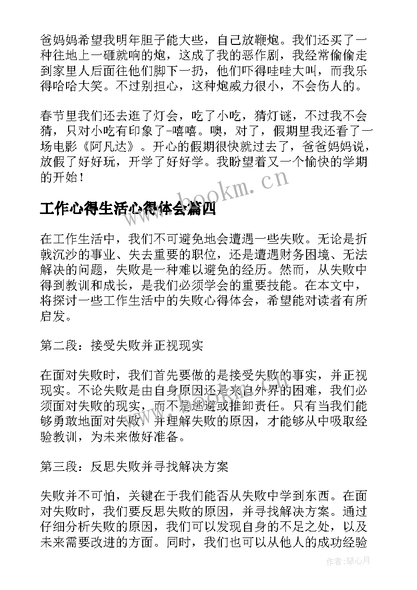 2023年工作心得生活心得体会(优质8篇)