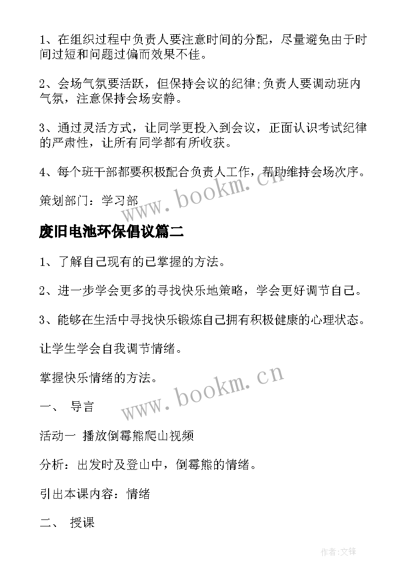 最新废旧电池环保倡议(优质9篇)