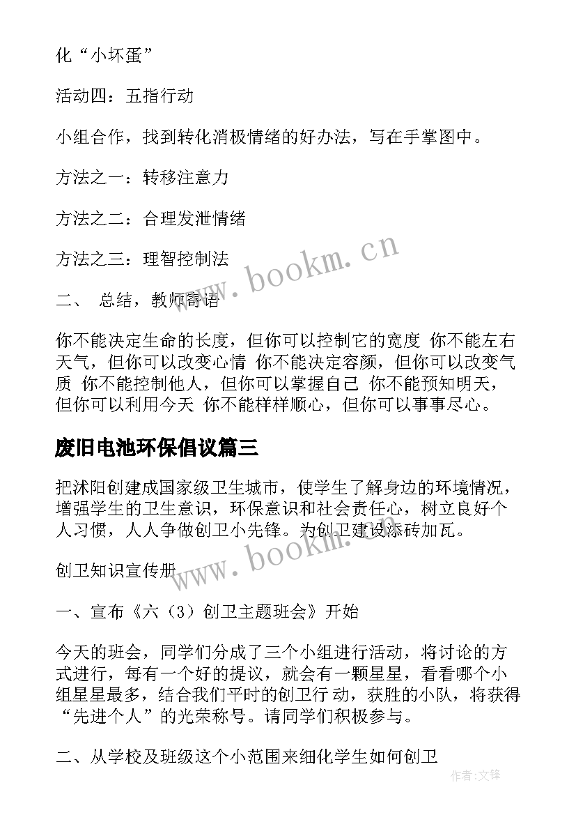 最新废旧电池环保倡议(优质9篇)