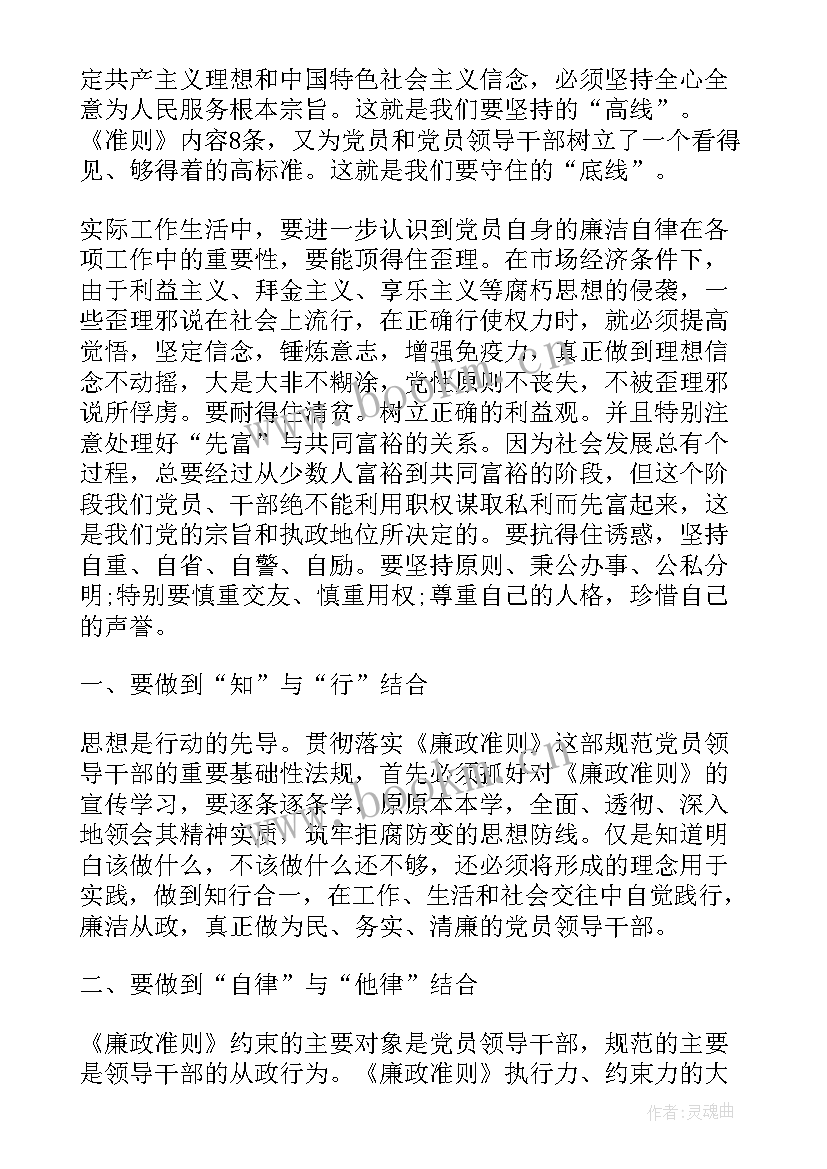 最新懂规矩守纪律心得体会(优质6篇)