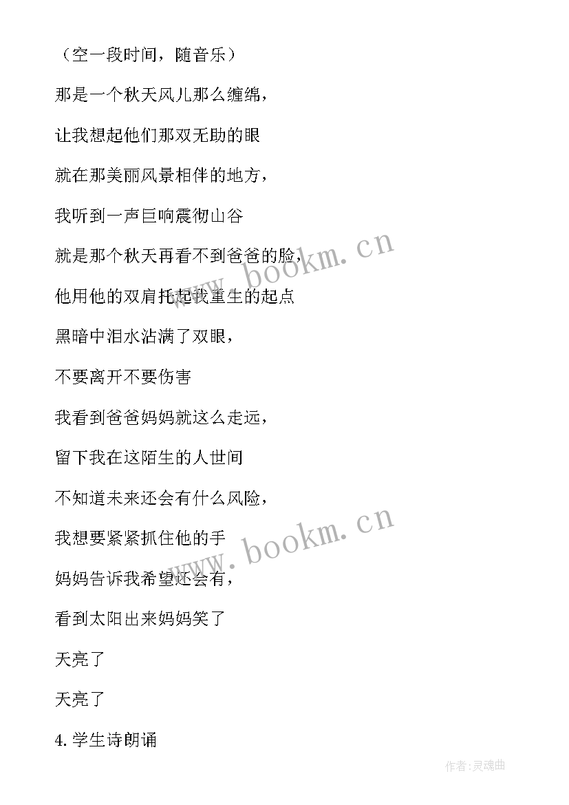 2023年感恩班会背景目的 感恩班会教案(精选8篇)