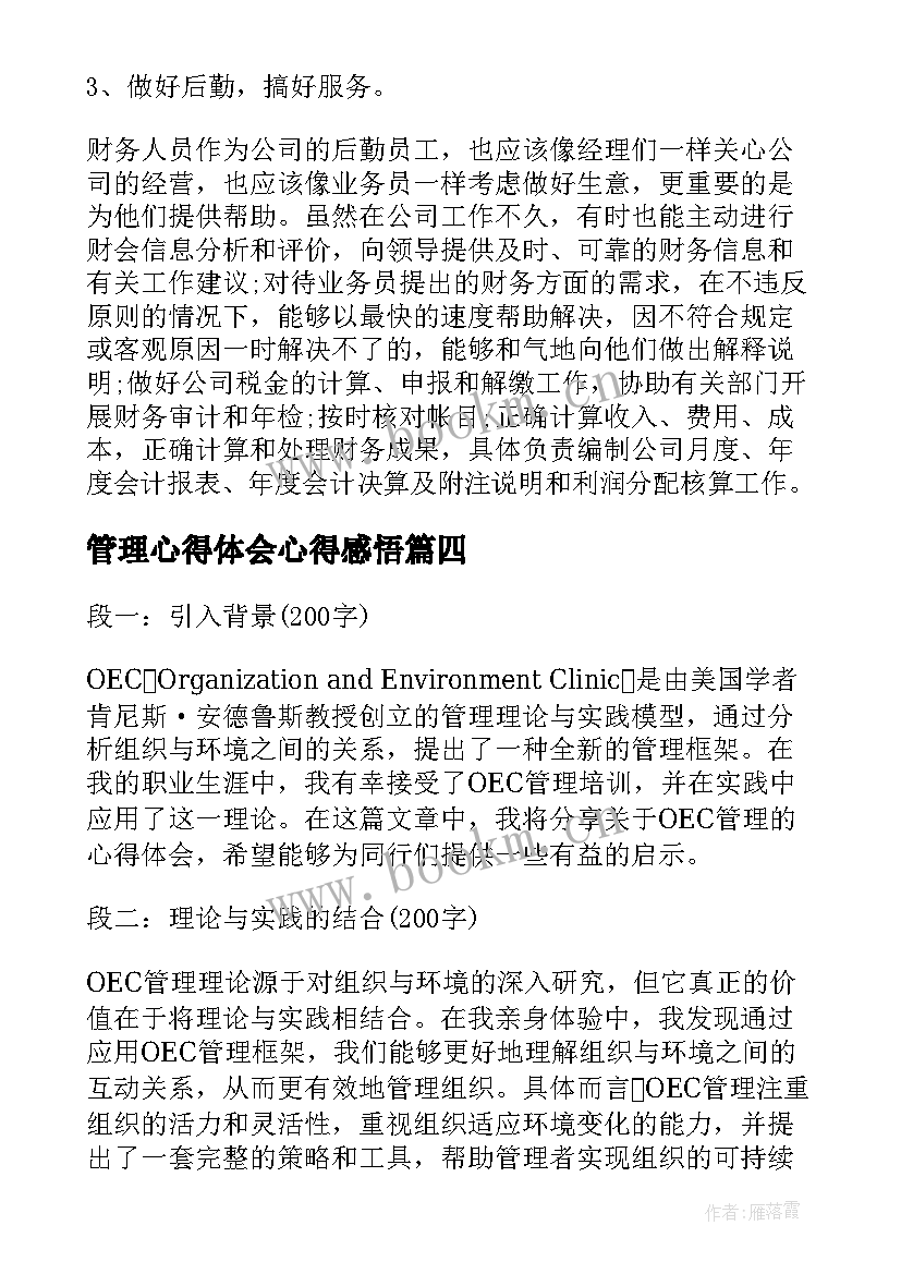 管理心得体会心得感悟(通用10篇)