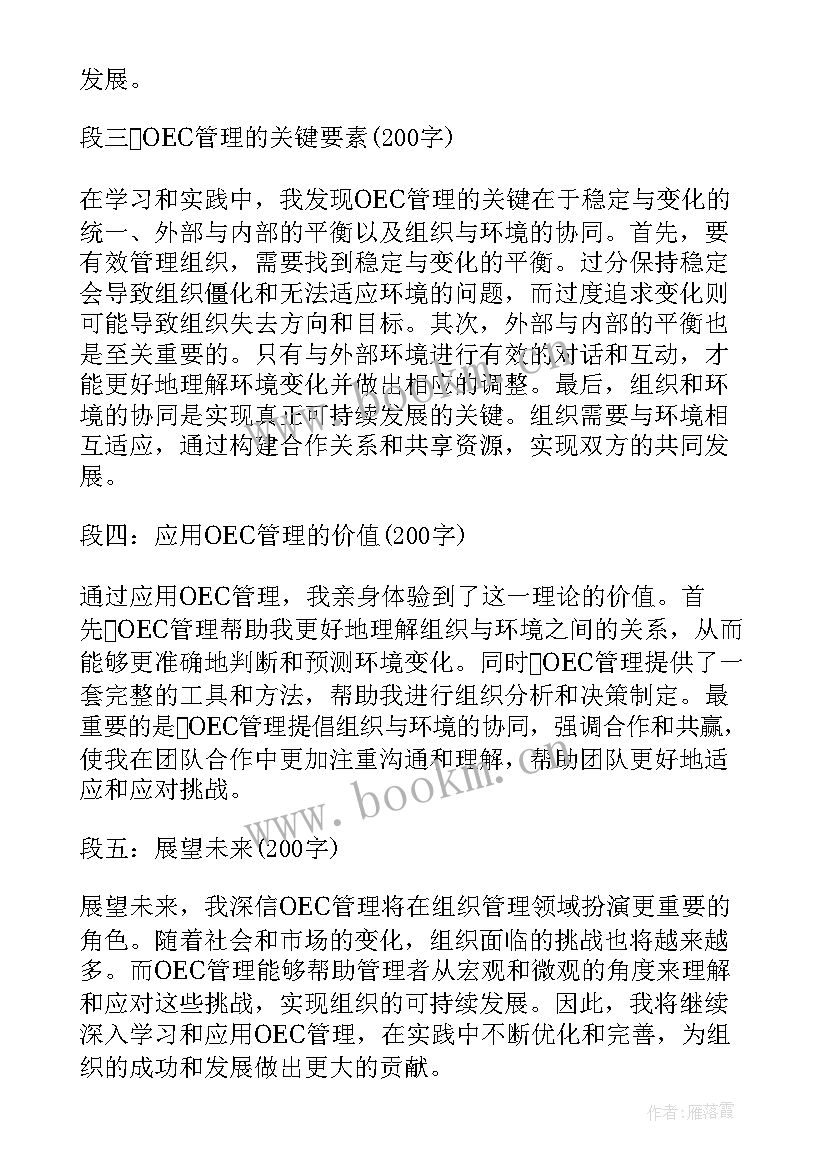 管理心得体会心得感悟(通用10篇)