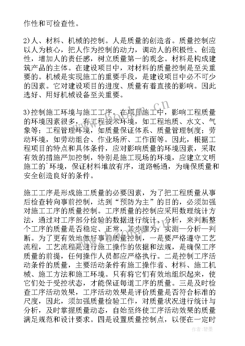 2023年项目管理个人心得体会(通用9篇)