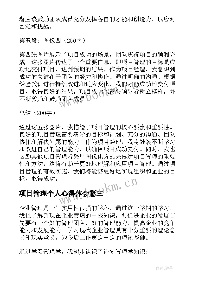 2023年项目管理个人心得体会(通用9篇)