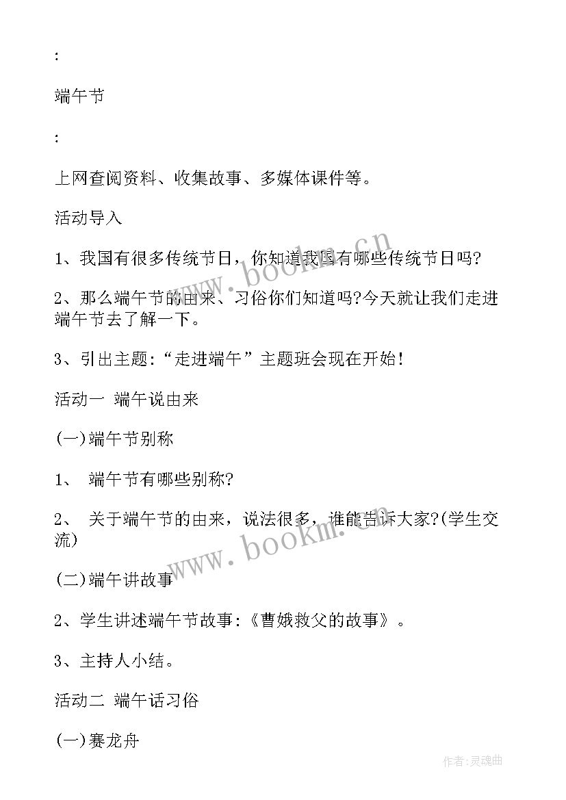 小学三年级班级管理班会教案(汇总9篇)