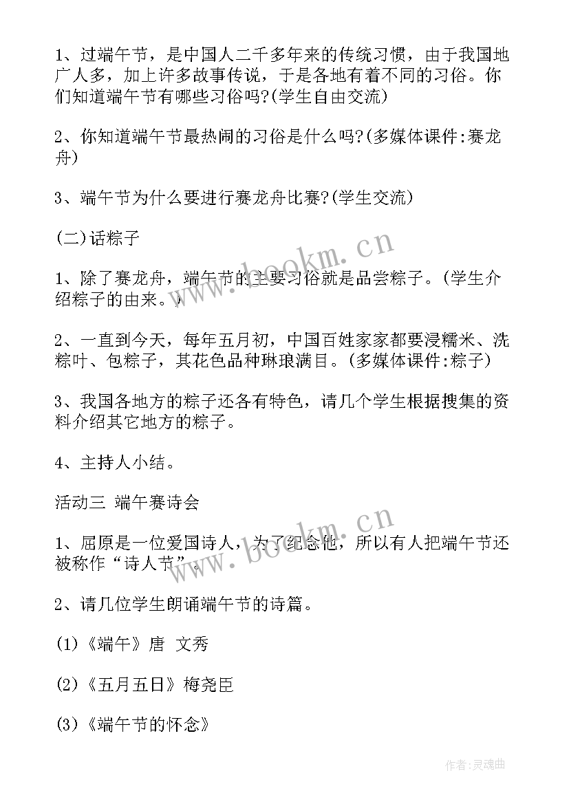 小学三年级班级管理班会教案(汇总9篇)