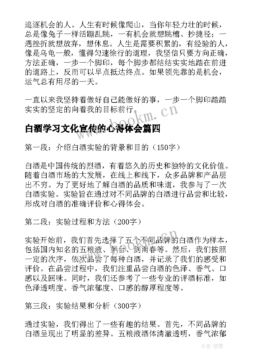 白酒学习文化宣传的心得体会 白酒促销员心得体会(通用10篇)