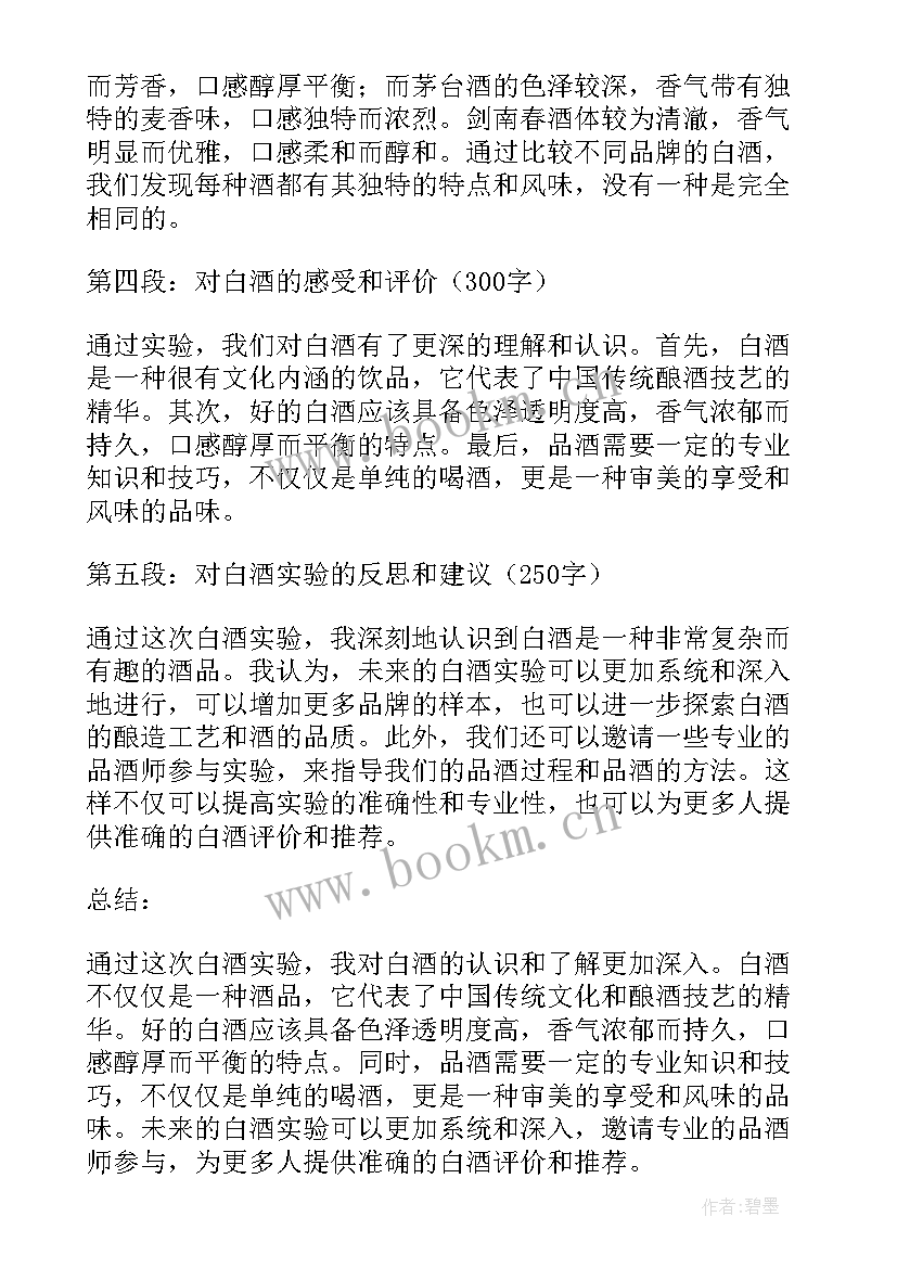 白酒学习文化宣传的心得体会 白酒促销员心得体会(通用10篇)