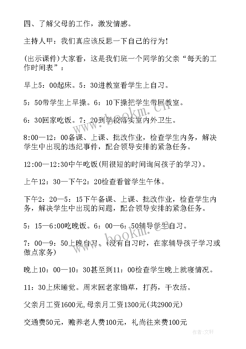 最新认识幸福寻找幸福班会教案(优质5篇)