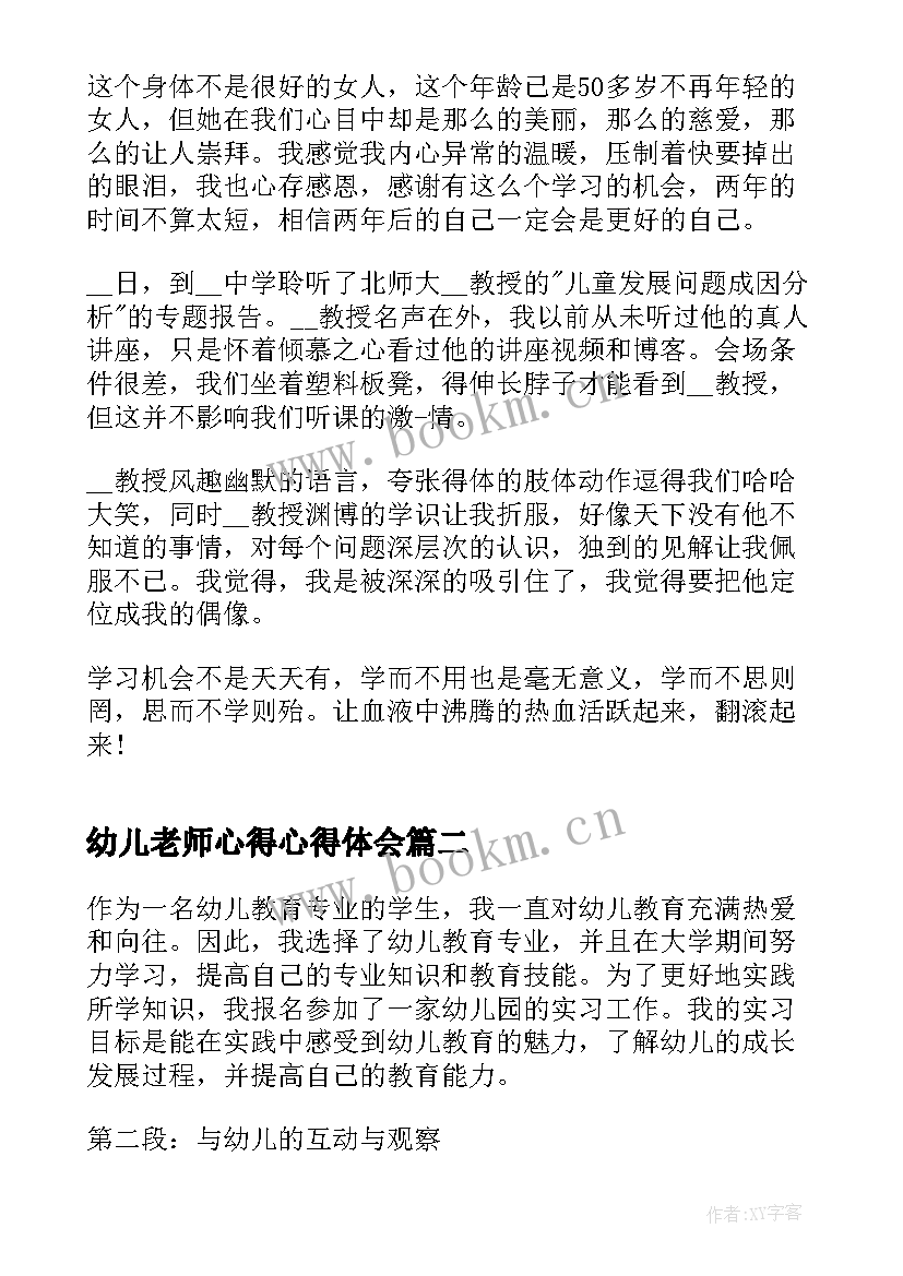 幼儿老师心得心得体会 幼儿老师听课心得体会(精选10篇)