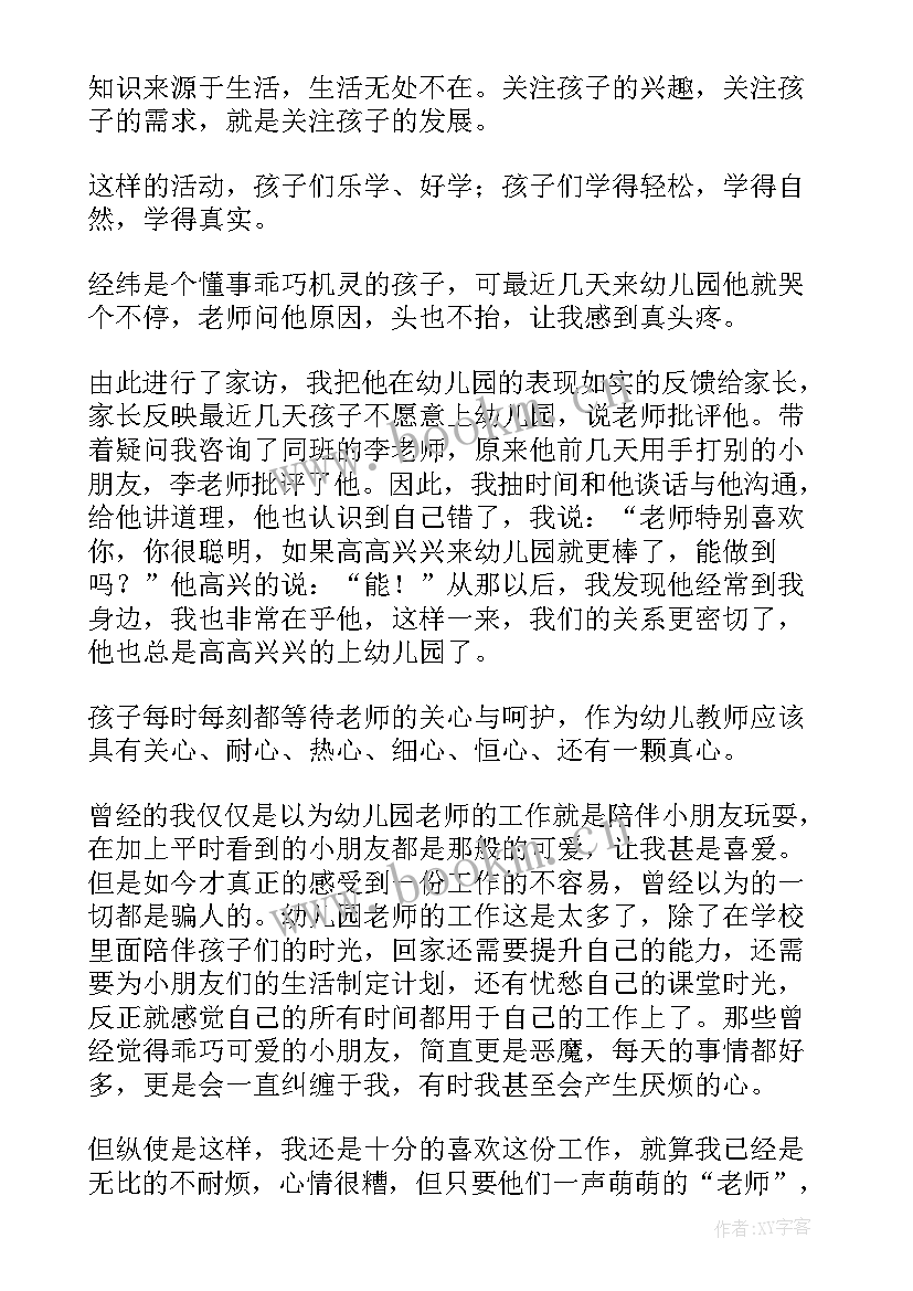 幼儿老师心得心得体会 幼儿老师听课心得体会(精选10篇)