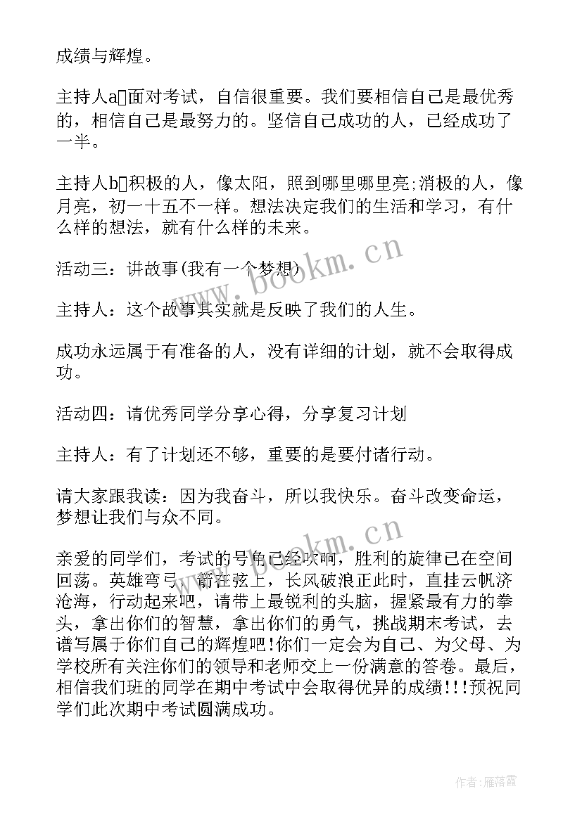 严肃考试纪律 诚信考试班会策划书(优秀8篇)