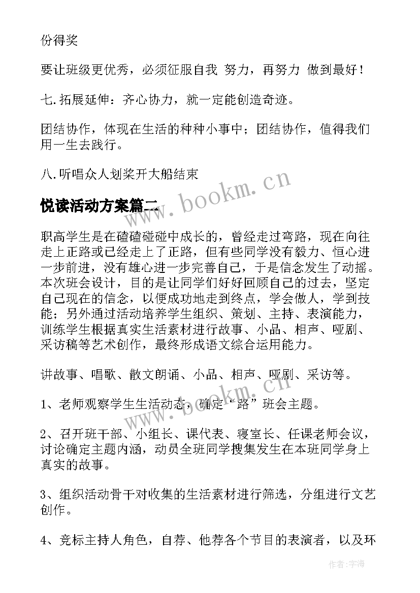 最新悦读活动方案(通用6篇)