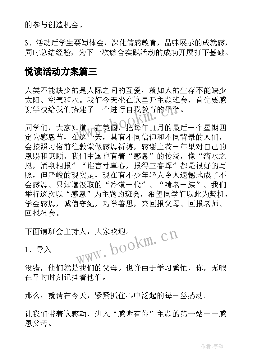 最新悦读活动方案(通用6篇)