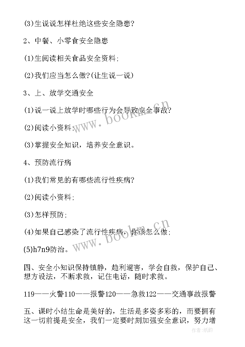 防传销防诈骗班会总结(汇总5篇)