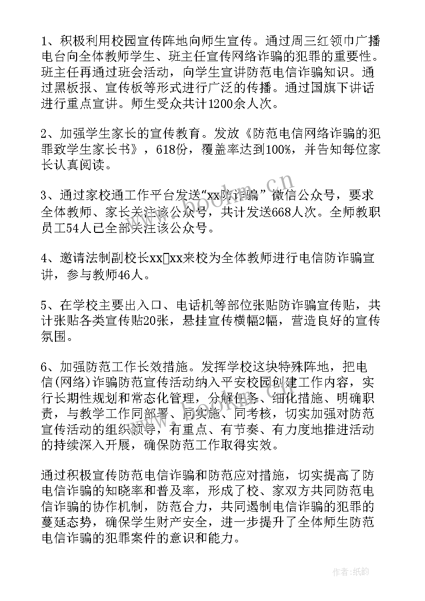 防传销防诈骗班会总结(汇总5篇)