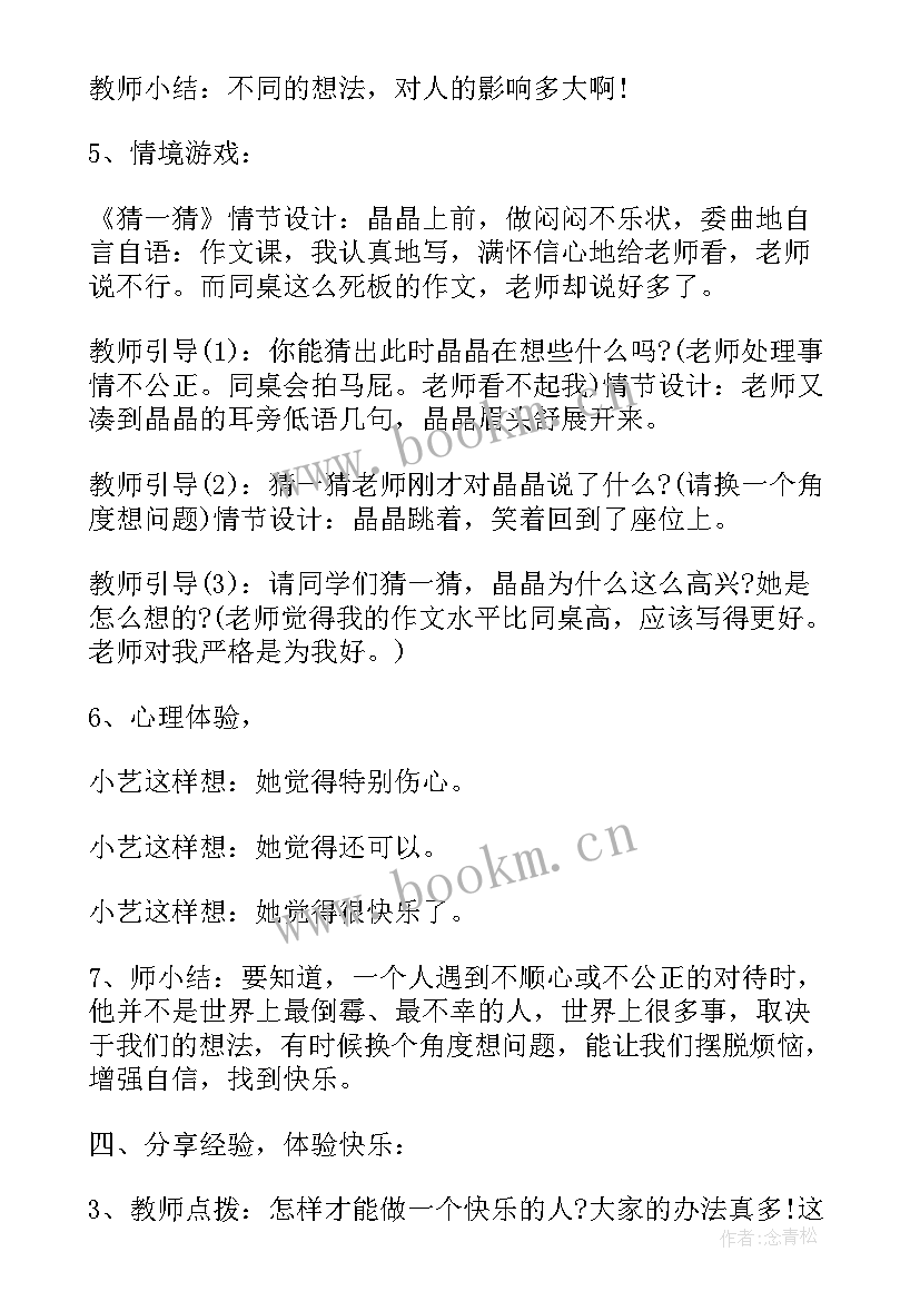 最新小班健康教育活动方案 心理健康教育班会教案(实用5篇)