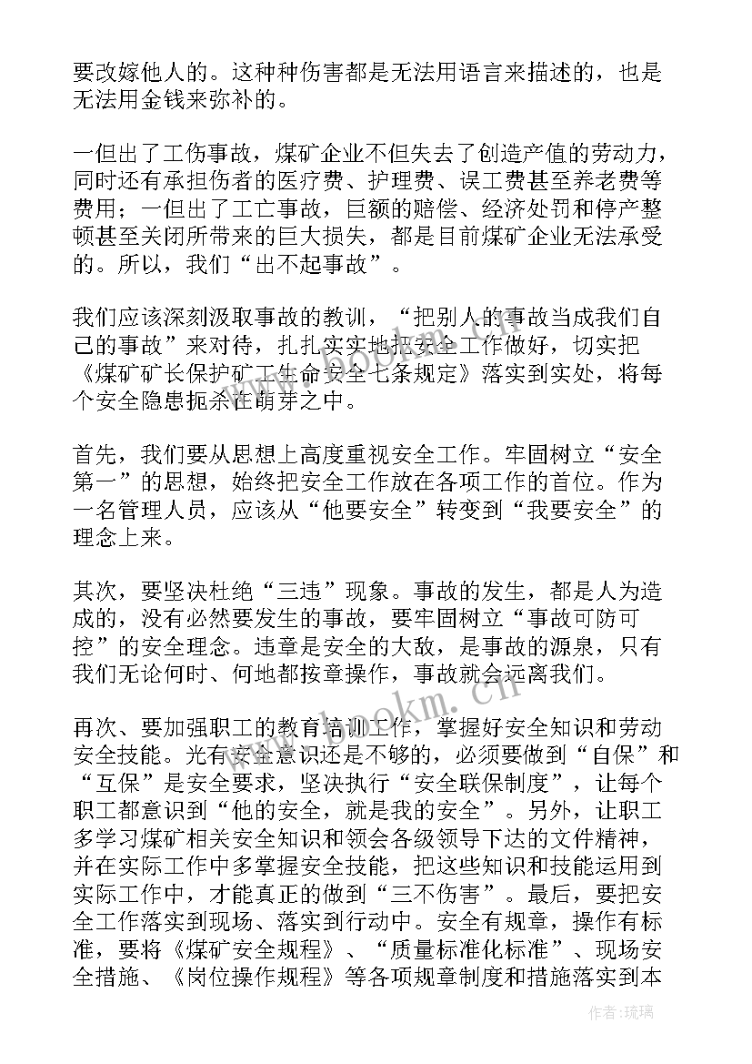 2023年煤矿心得事故心得体会总结(优质6篇)