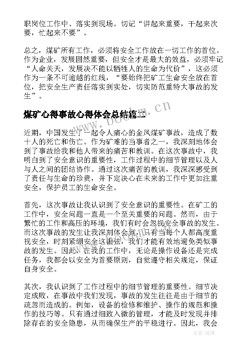 2023年煤矿心得事故心得体会总结(优质6篇)