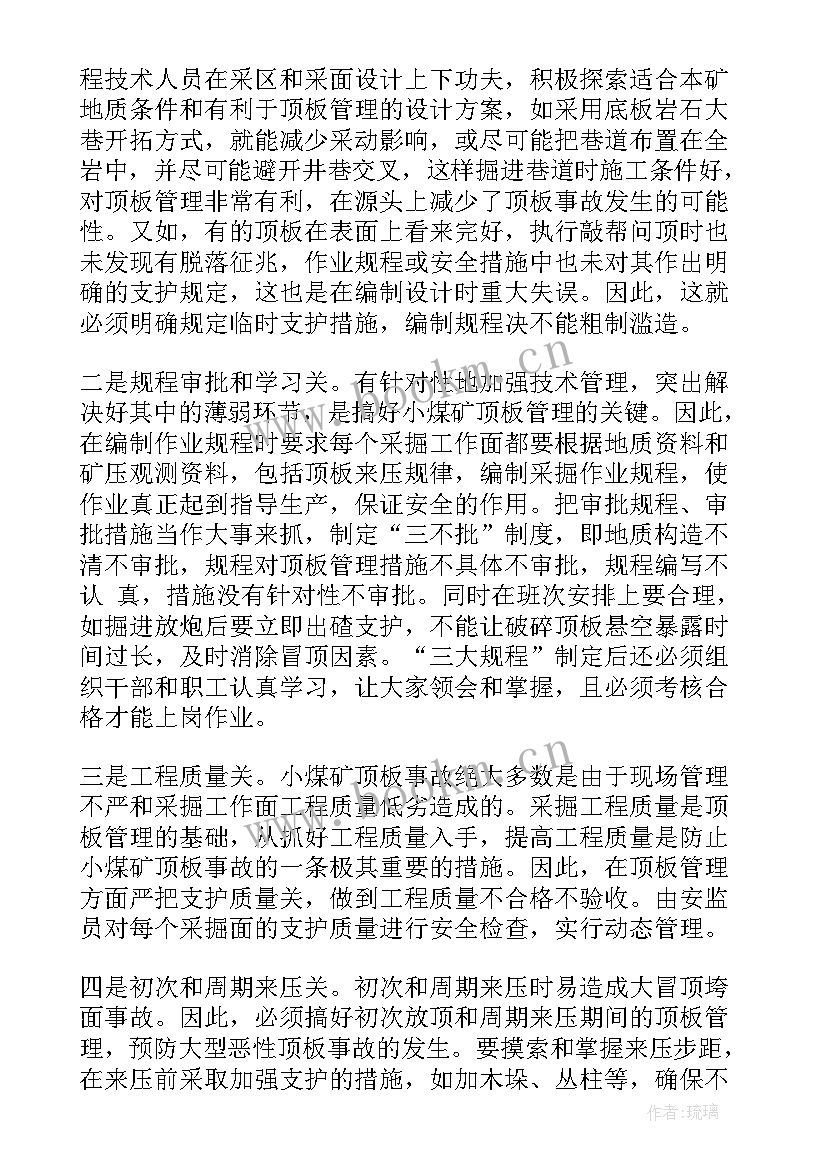 2023年煤矿心得事故心得体会总结(优质6篇)