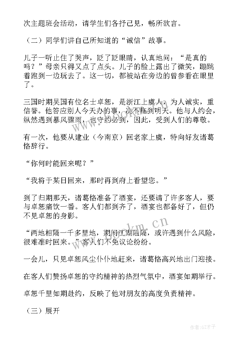 2023年德育活动主持稿(实用5篇)