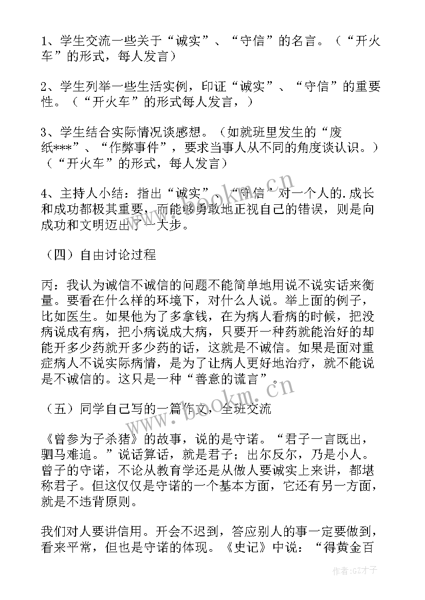 2023年德育活动主持稿(实用5篇)